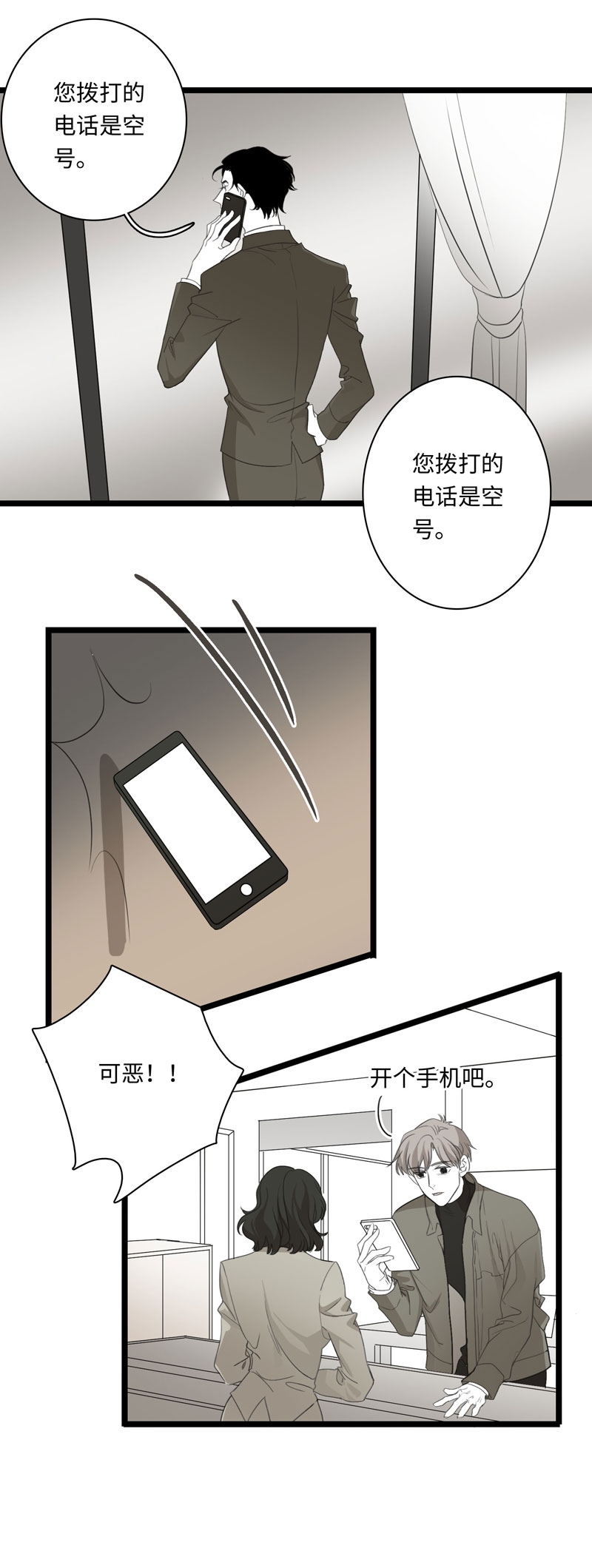 舌尖上的心跳连续剧漫画,第25话2图