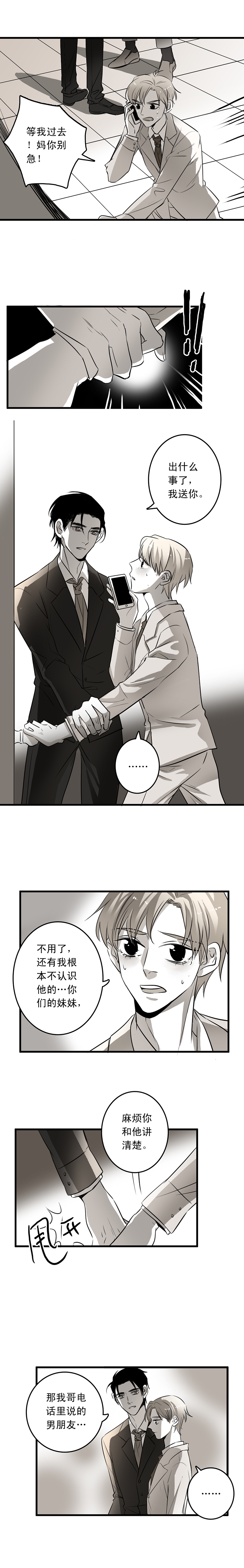 舌尖发麻怎么回事漫画,第11话3图