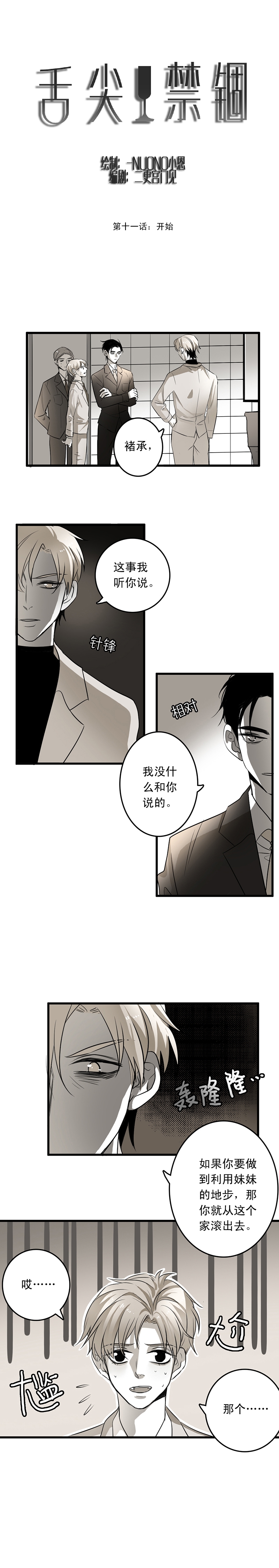 舌尖发麻怎么回事漫画,第11话1图