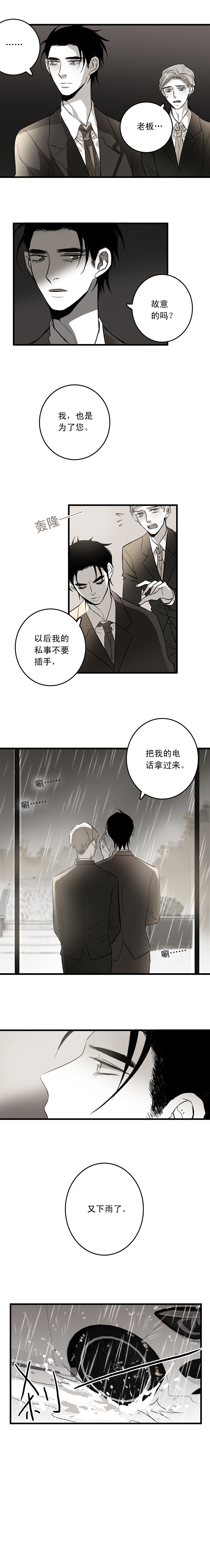 舌尖发麻怎么回事漫画,第11话5图