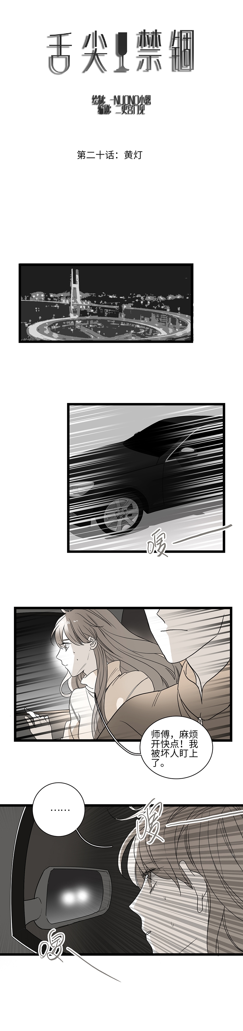 舌尖禁锢漫画,第21话1图