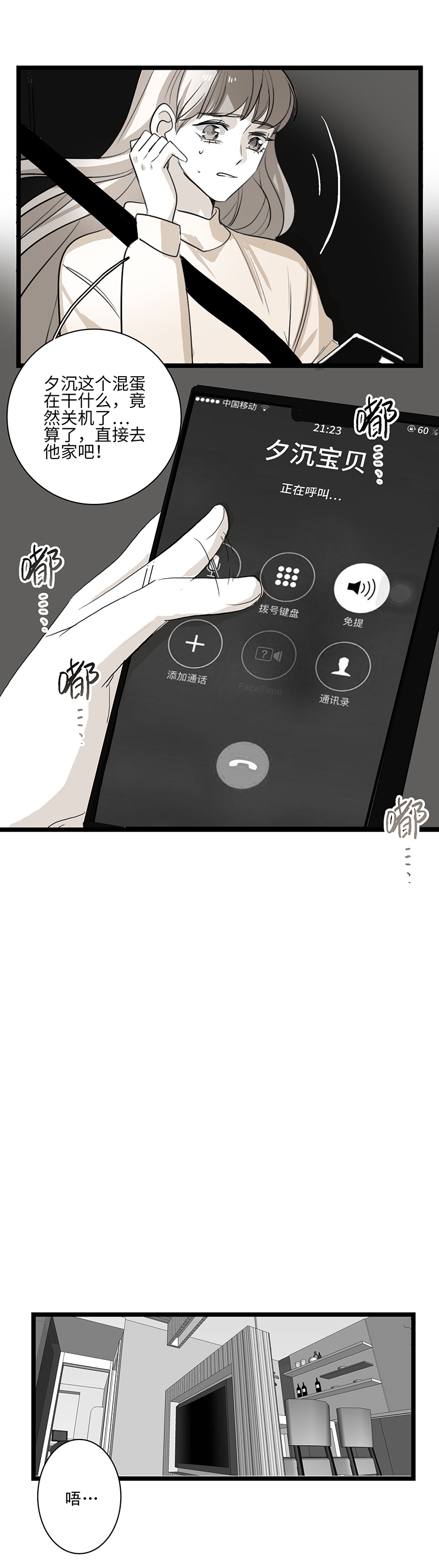 舌尖禁锢漫画,第21话2图