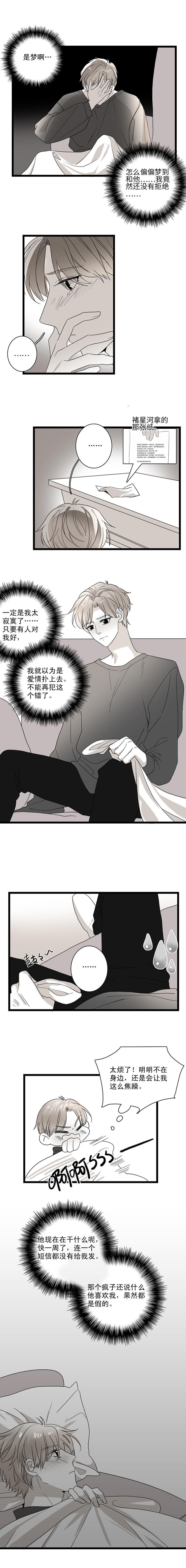 舌尖禁锢漫画,第21话5图