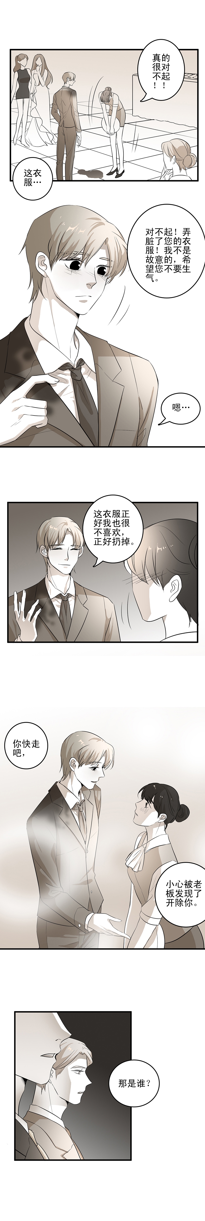 舌尖上的味道漫画,第6话3图
