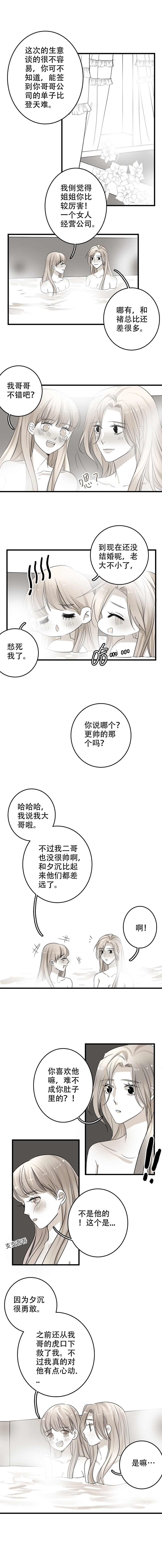 舌尖发麻怎么回事漫画,第17话3图