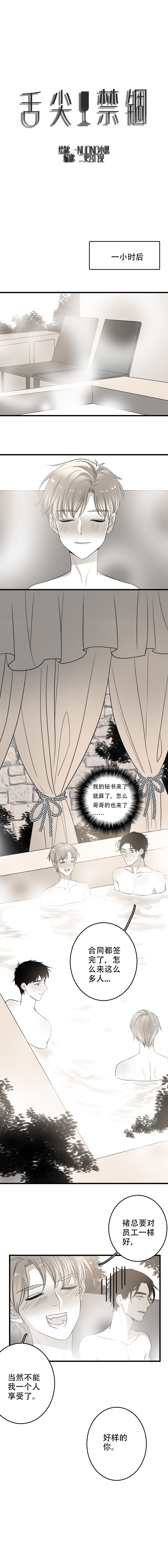 舌尖发麻怎么回事漫画,第17话1图