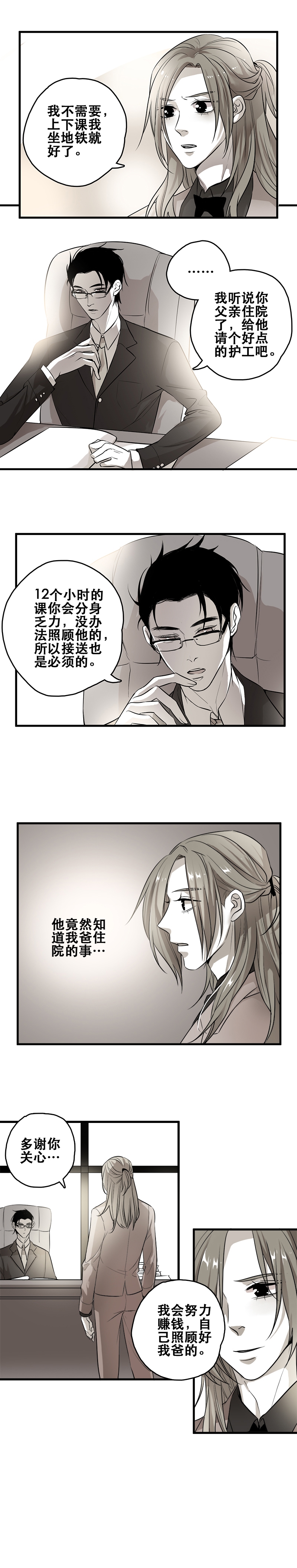 舌尖策略漫画,第4话2图