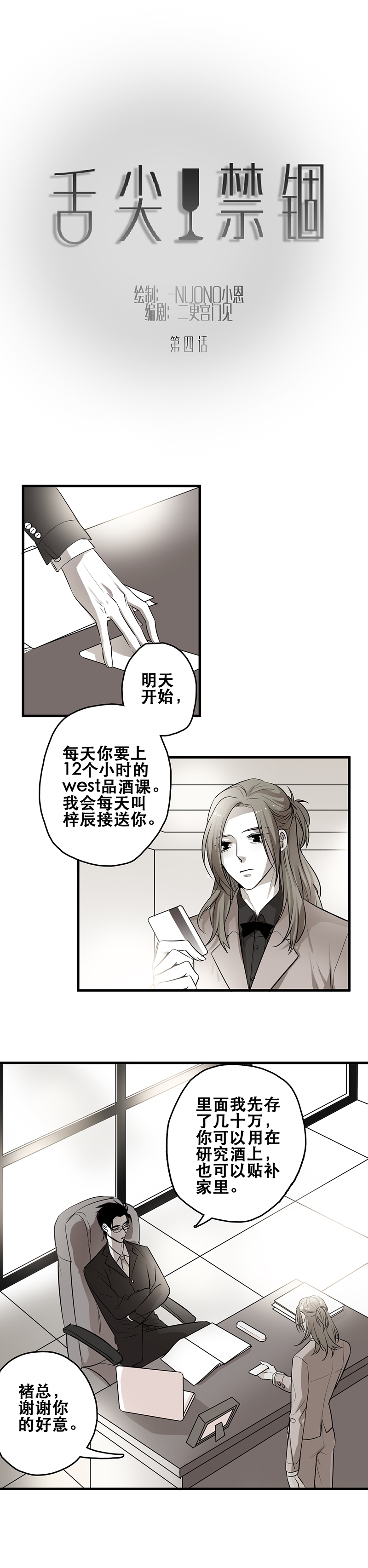 舌尖策略漫画,第4话1图