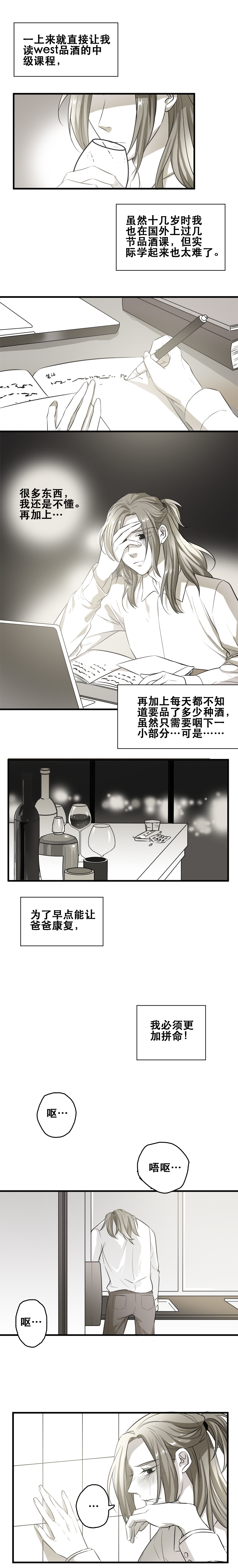 舌尖策略漫画,第4话4图