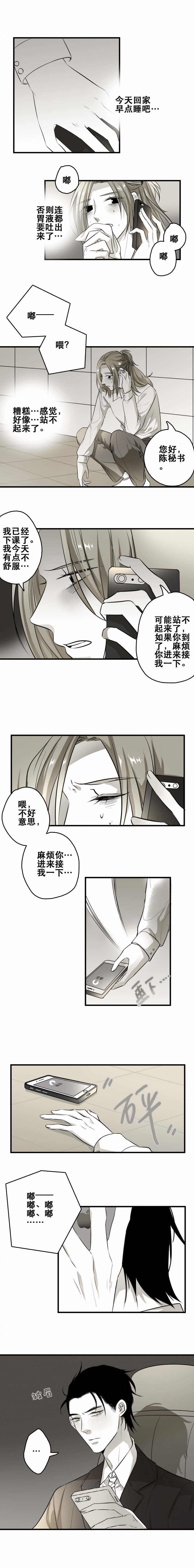 舌尖策略漫画,第4话5图