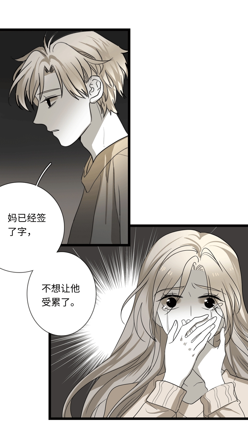 舌尖策略漫画,第23话4图