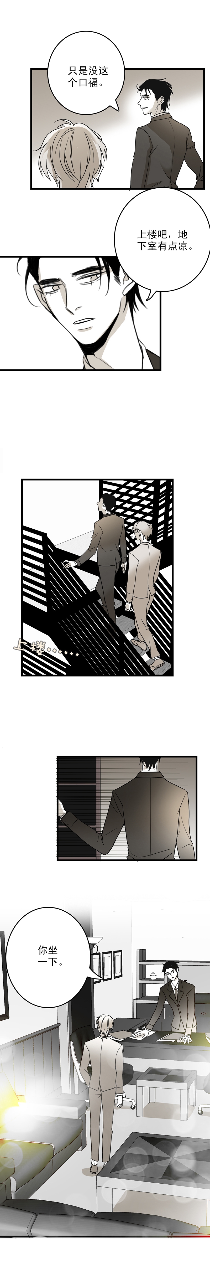 舌尖上的味道漫画,第14话2图