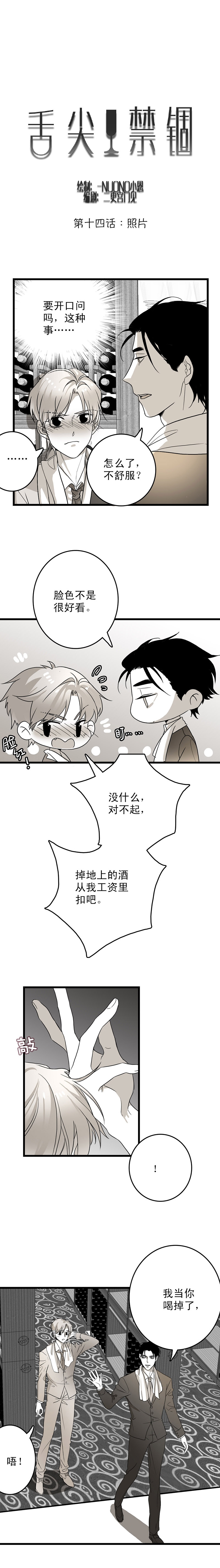 舌尖上的味道漫画,第14话1图