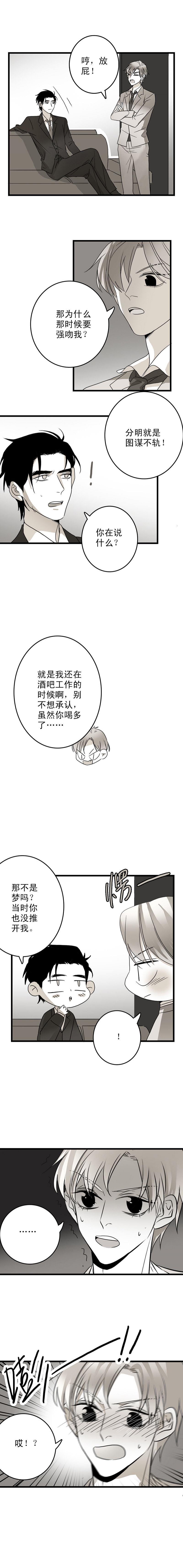 舌尖上的味道漫画,第14话5图