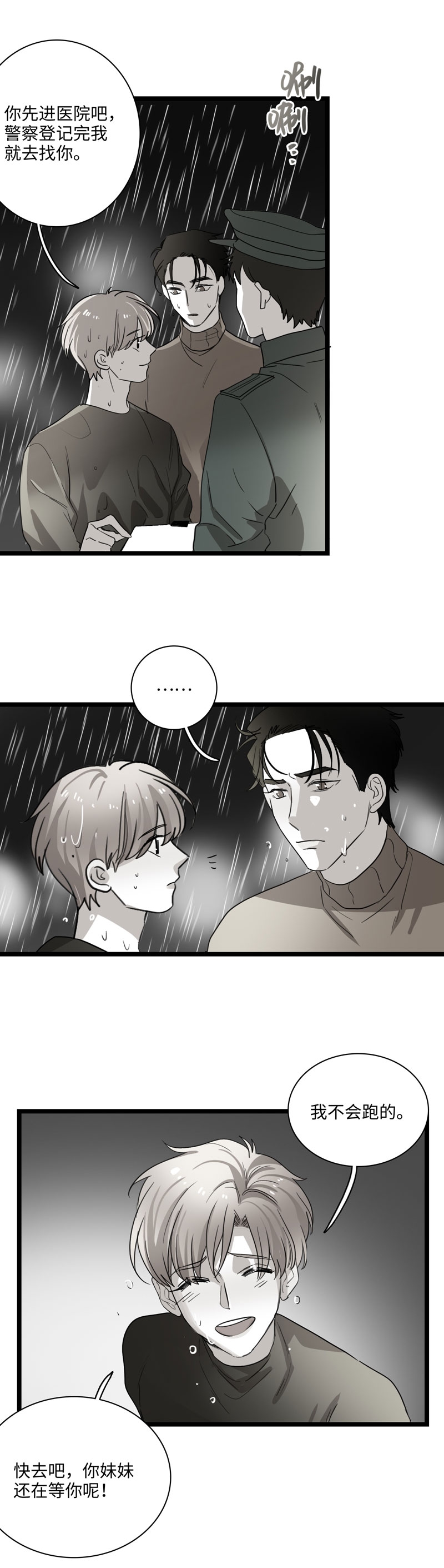 舌尖上的味道漫画,第33话2图