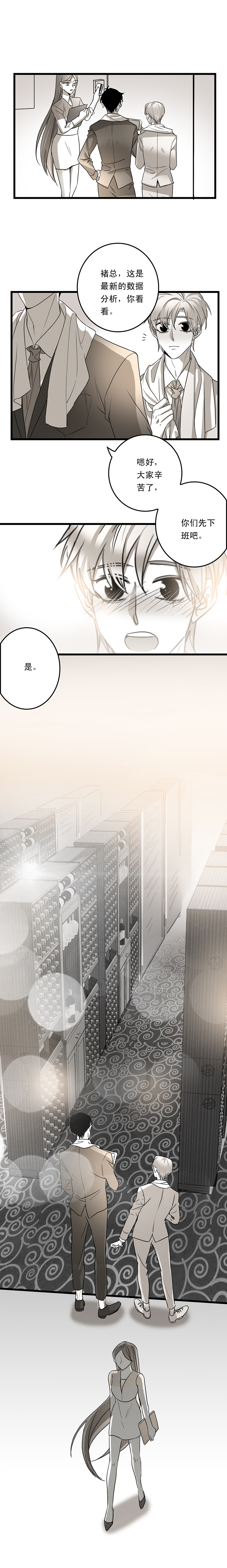 舌尖策略漫画,第13话3图