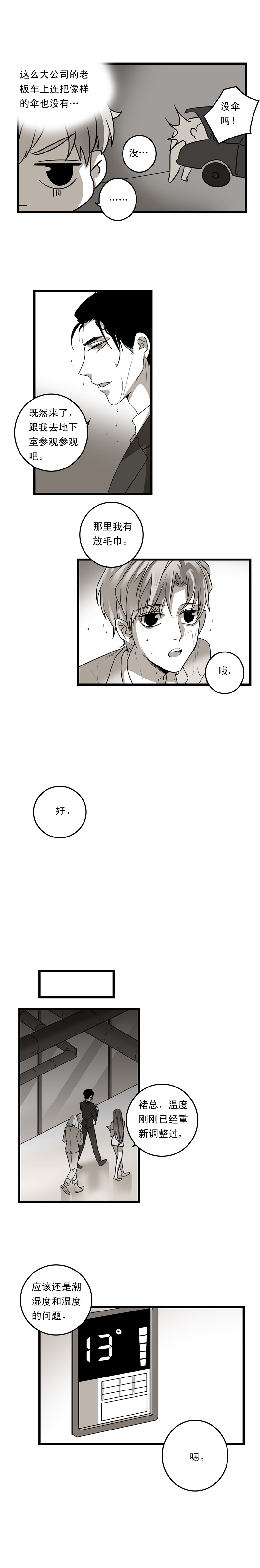 舌尖策略漫画,第13话2图