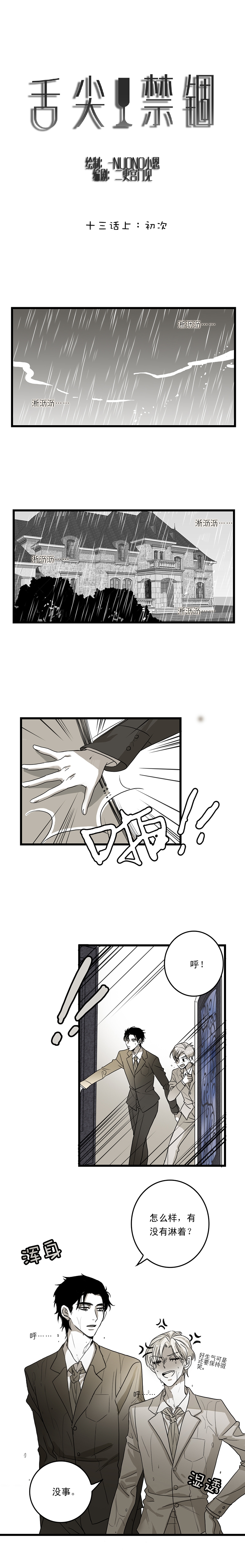 舌尖策略漫画,第13话1图