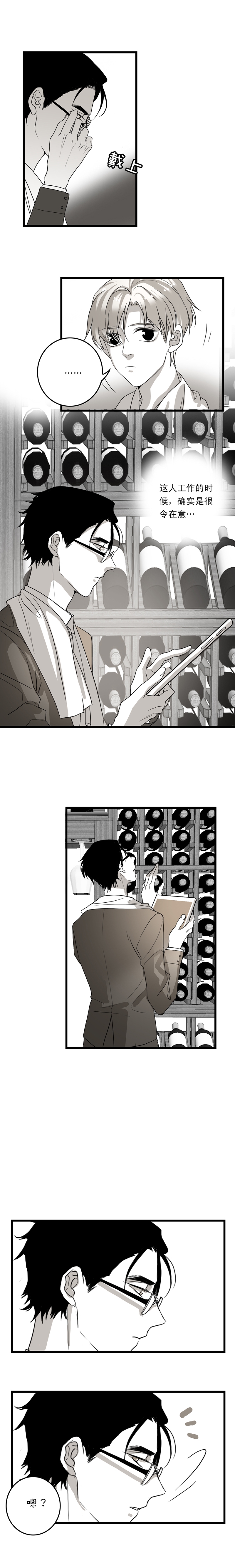 舌尖策略漫画,第13话4图