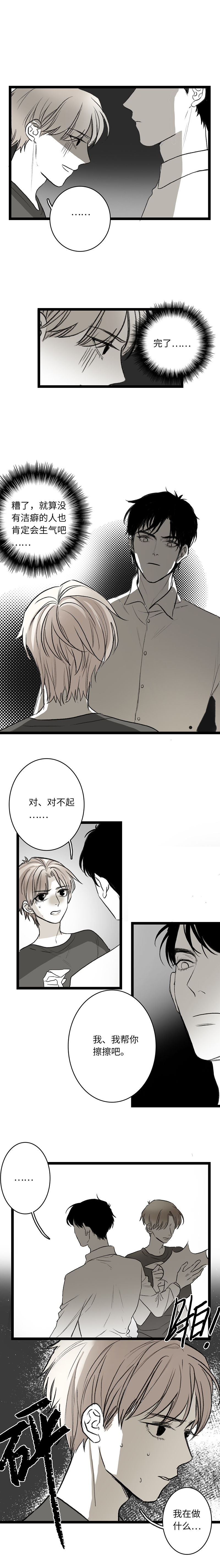 舌尖经常长溃疡是什么原因漫画,第18话4图