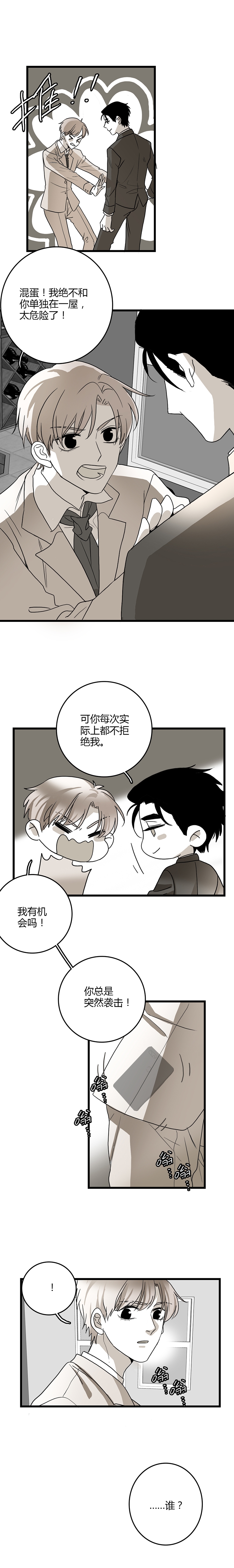 舌尖上的心跳连续剧漫画,第16话5图