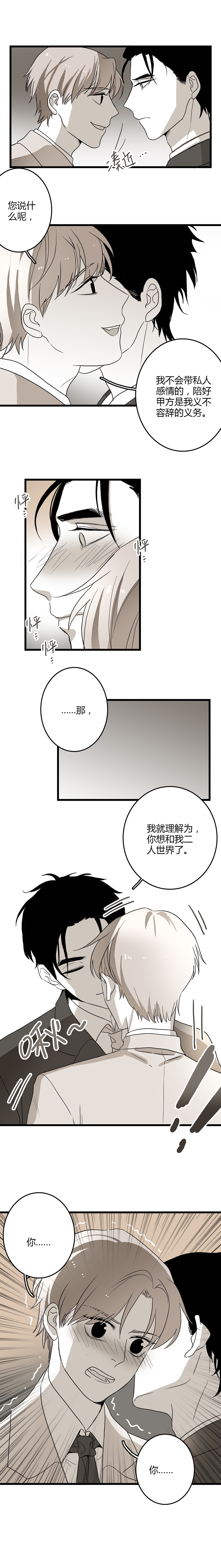舌尖上的心跳连续剧漫画,第16话4图
