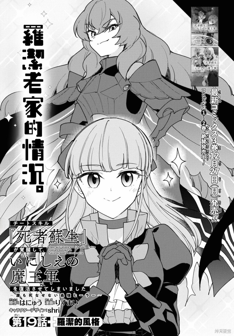 觉醒开挂技能【死者苏生】，然后将古老的魔王军复活了漫画,第19话1图