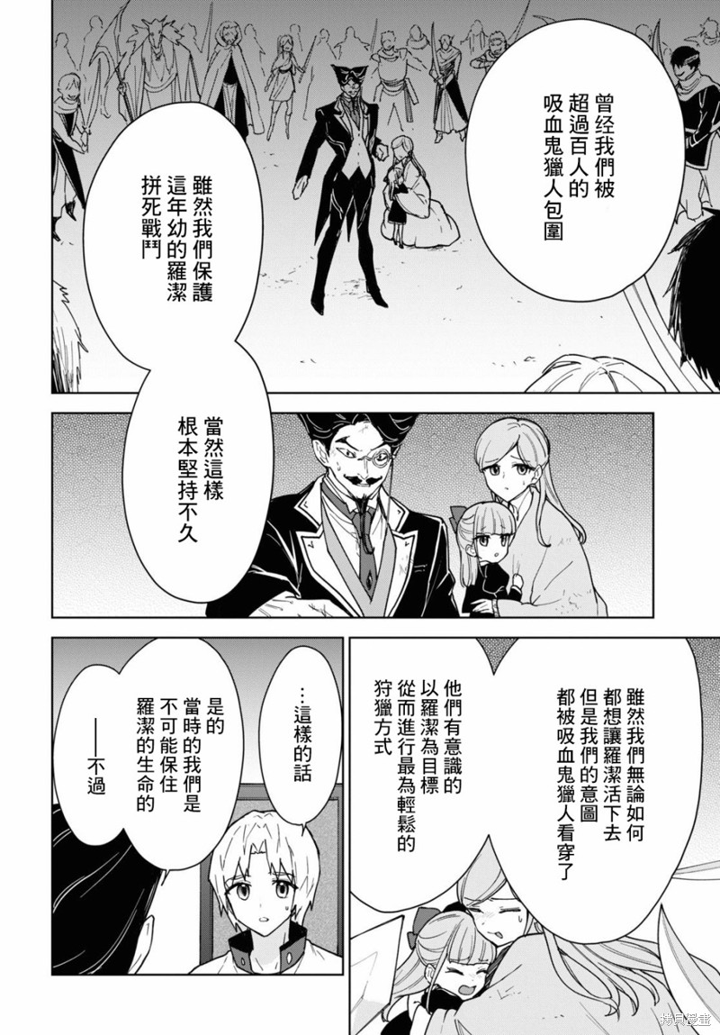觉醒开挂技能【死者苏生】，然后将古老的魔王军复活了漫画,第19话4图