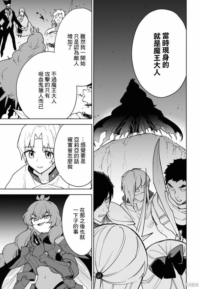 觉醒开挂技能【死者苏生】，然后将古老的魔王军复活了漫画,第19话5图