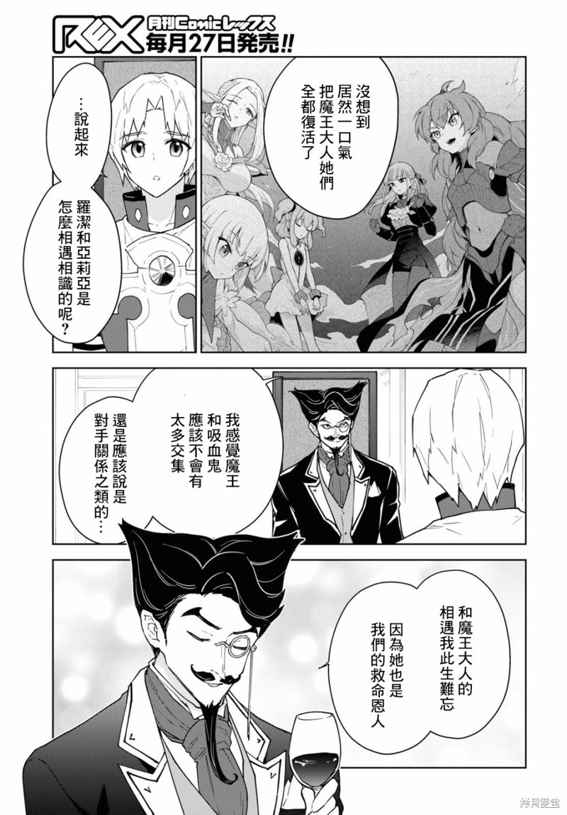 觉醒开挂技能【死者苏生】，然后将古老的魔王军复活了漫画,第19话3图