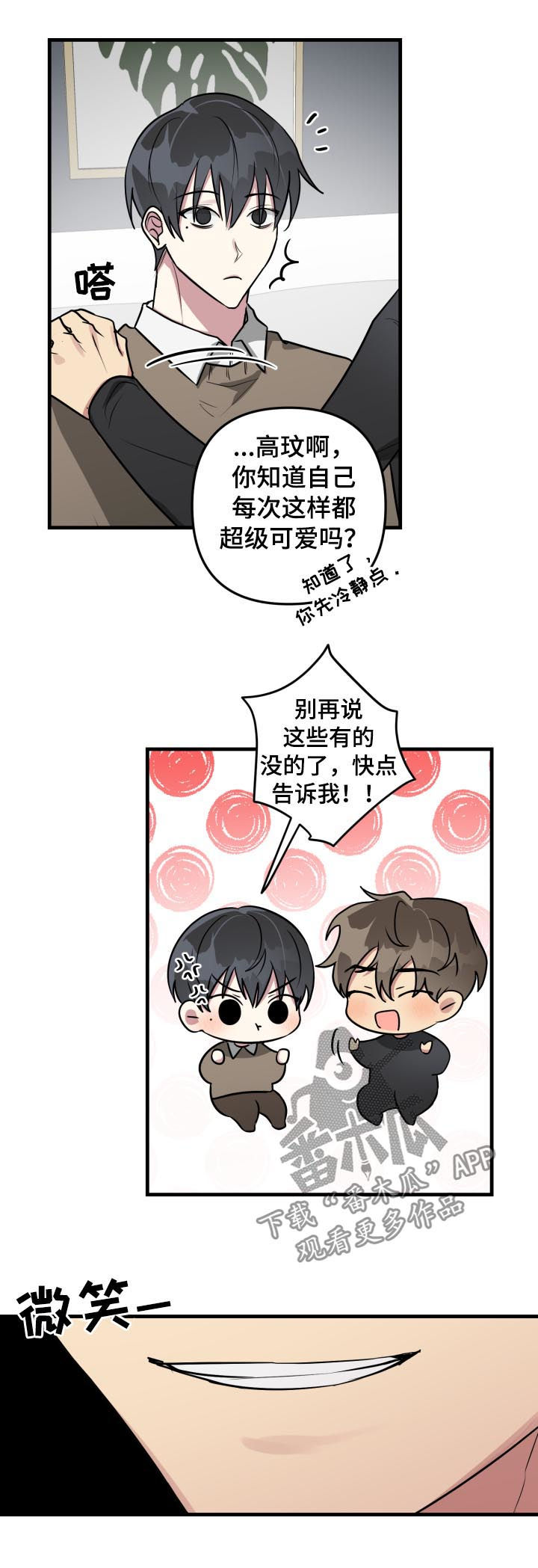 ar恋爱视频漫画,第35章：测试3图