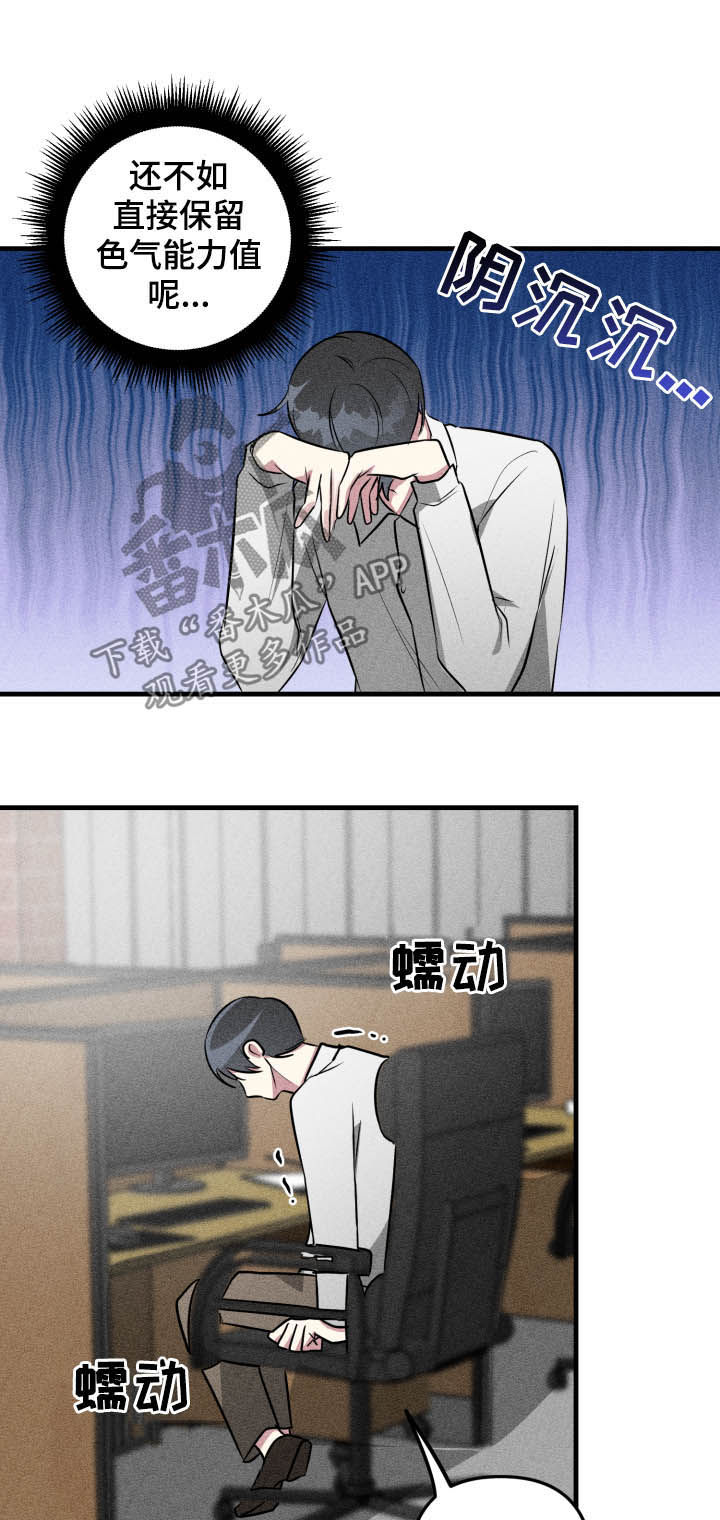 AR恋爱攻略漫画,第47章：【第二季】下班5图
