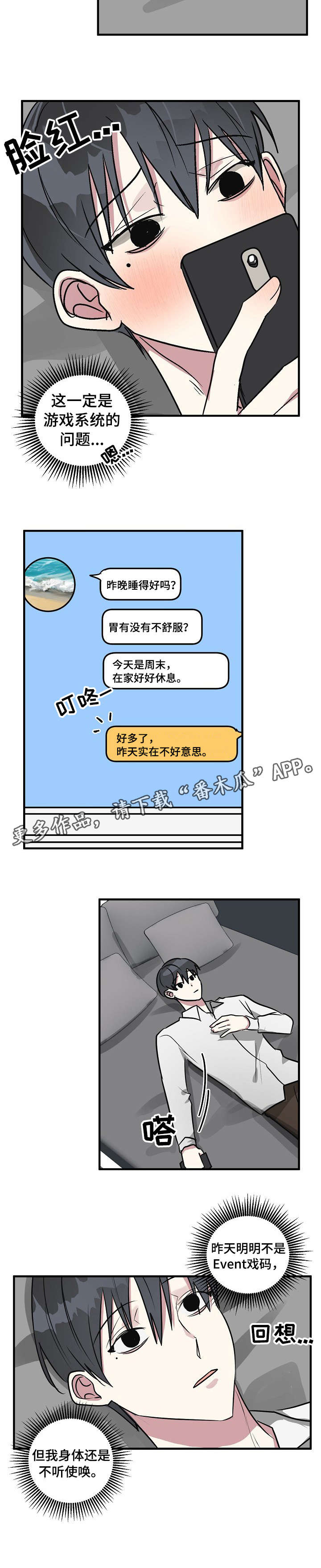 ar恋爱游戏攻略指南漫画,第19章：破系统3图