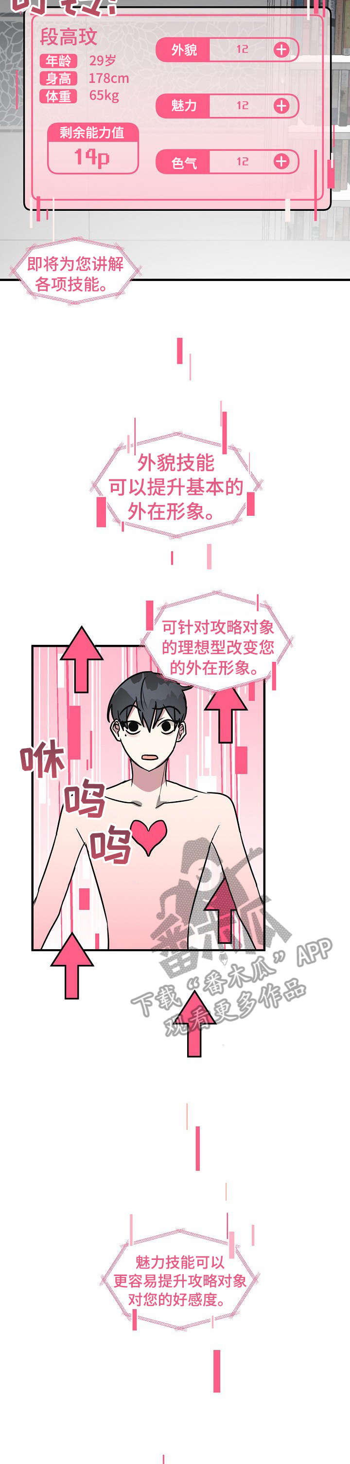 ar恋爱游戏攻略指南漫画,第19章：破系统5图