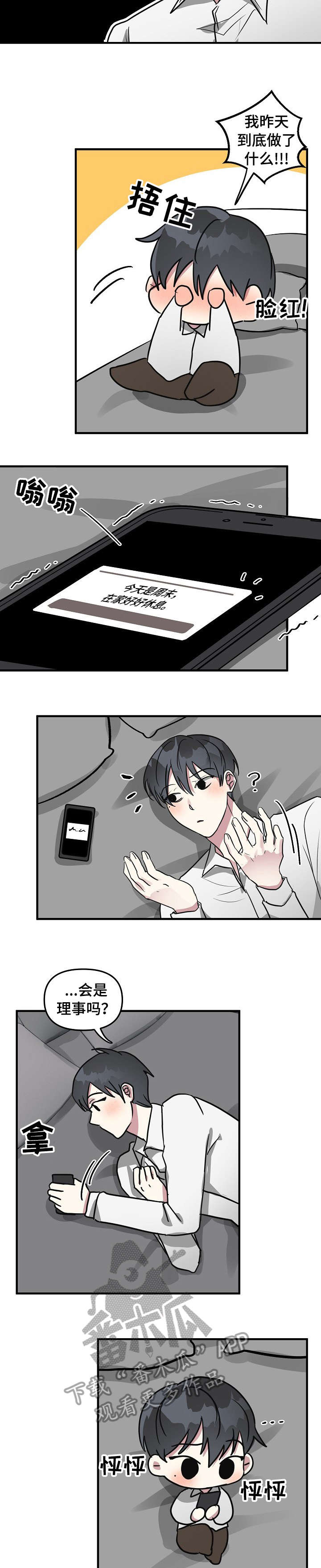 ar恋爱游戏攻略指南漫画,第19章：破系统2图