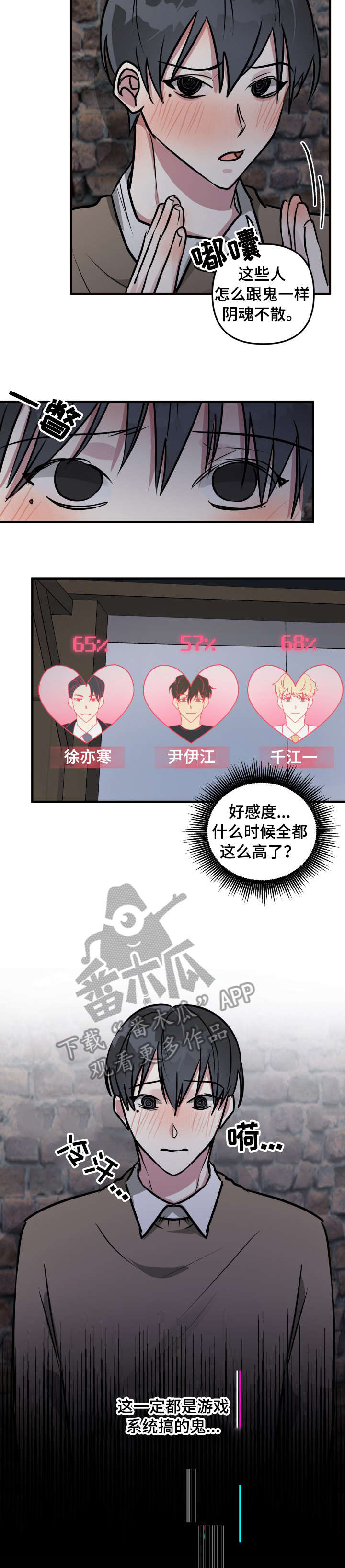 ar恋爱游戏攻略指南漫画,第26章：失败2图