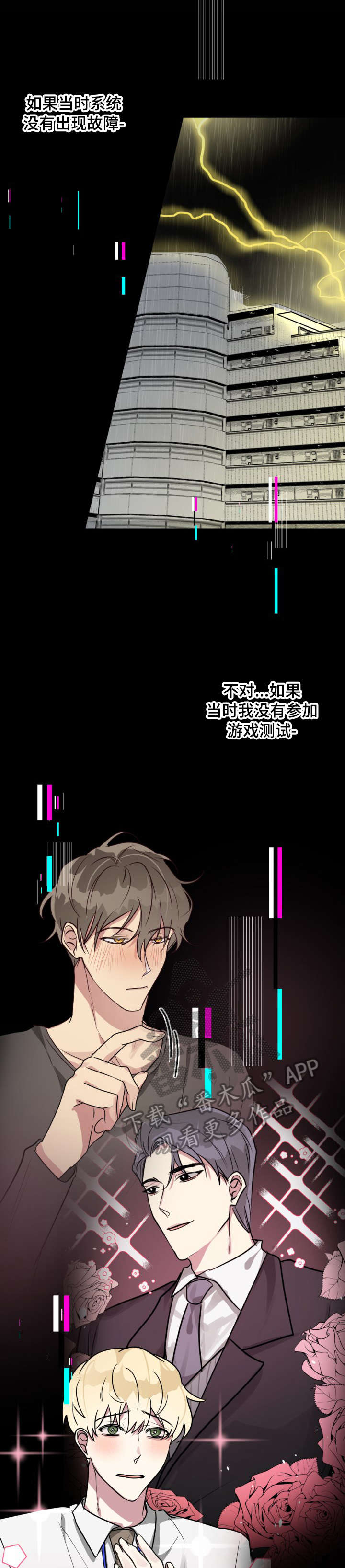 ar恋爱游戏攻略指南漫画,第26章：失败3图