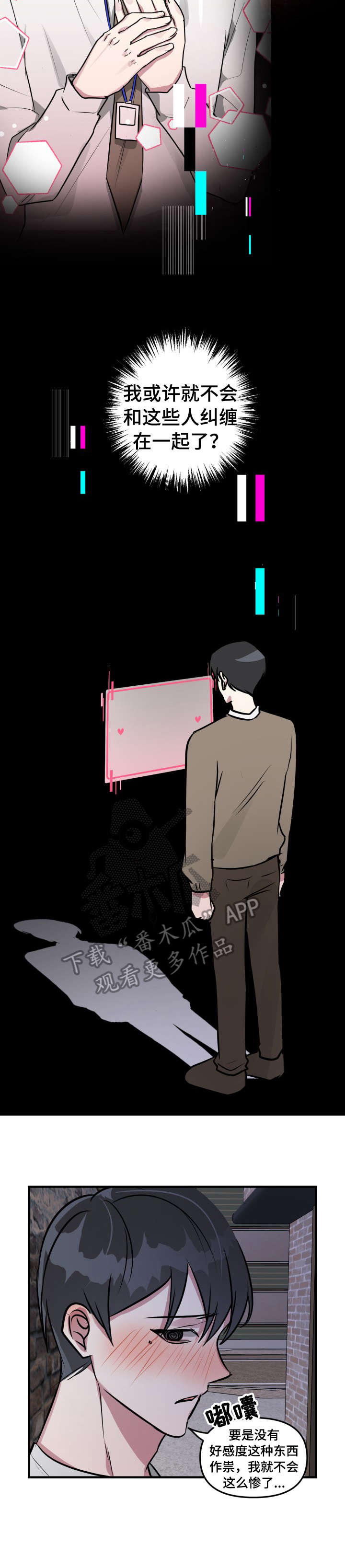 ar恋爱游戏攻略指南漫画,第26章：失败4图