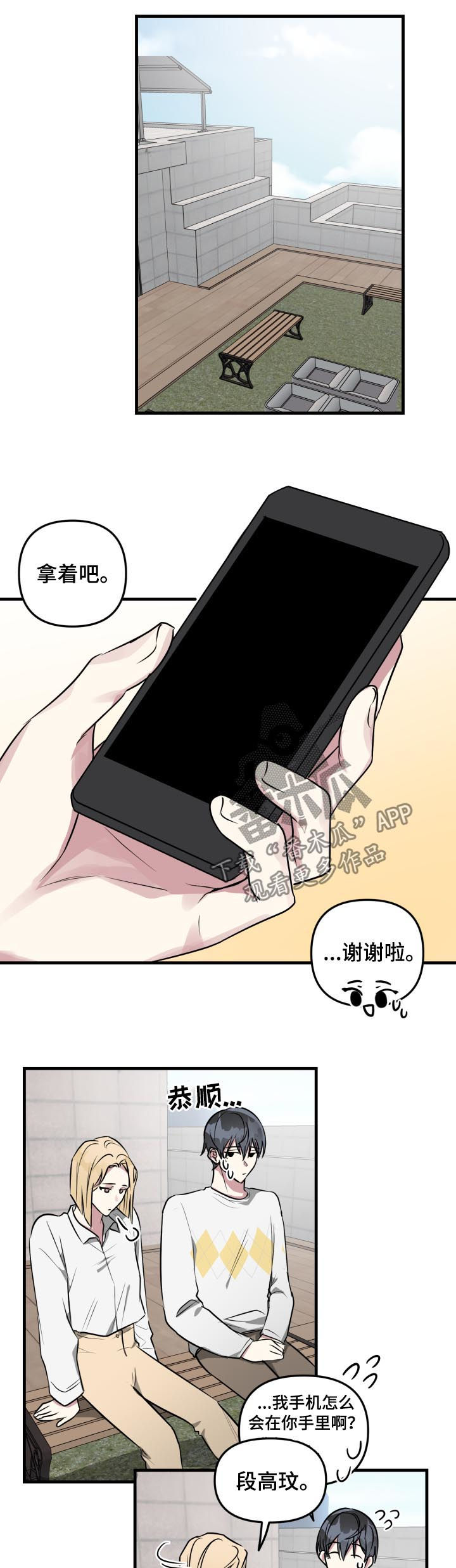 第38章：落下的手机3
