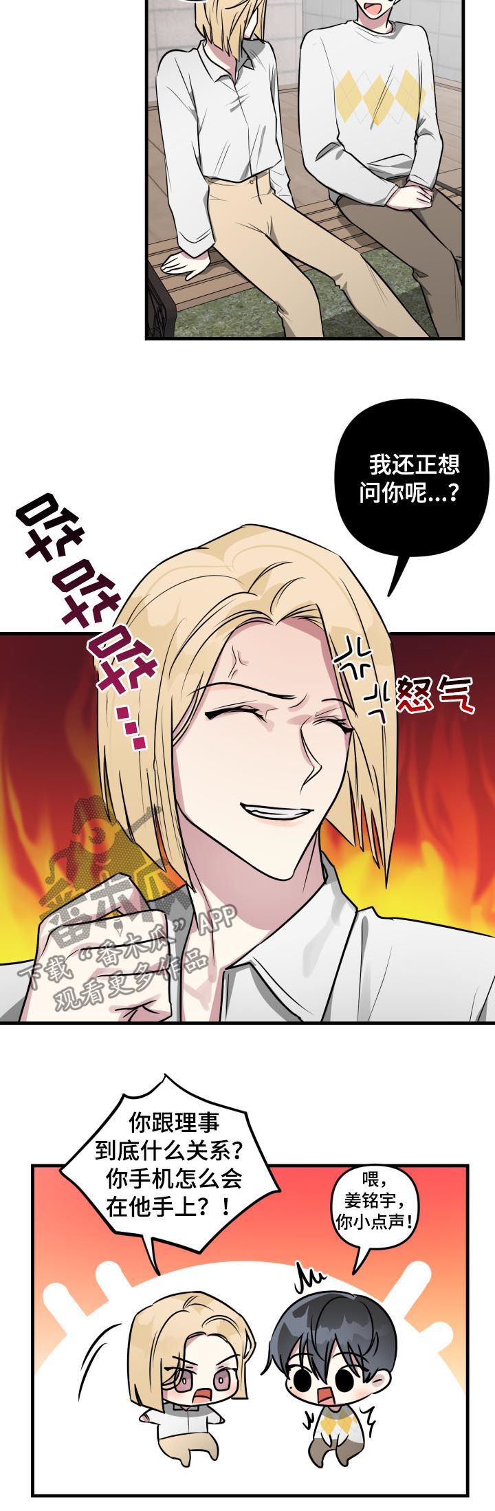 第38章：落下的手机4