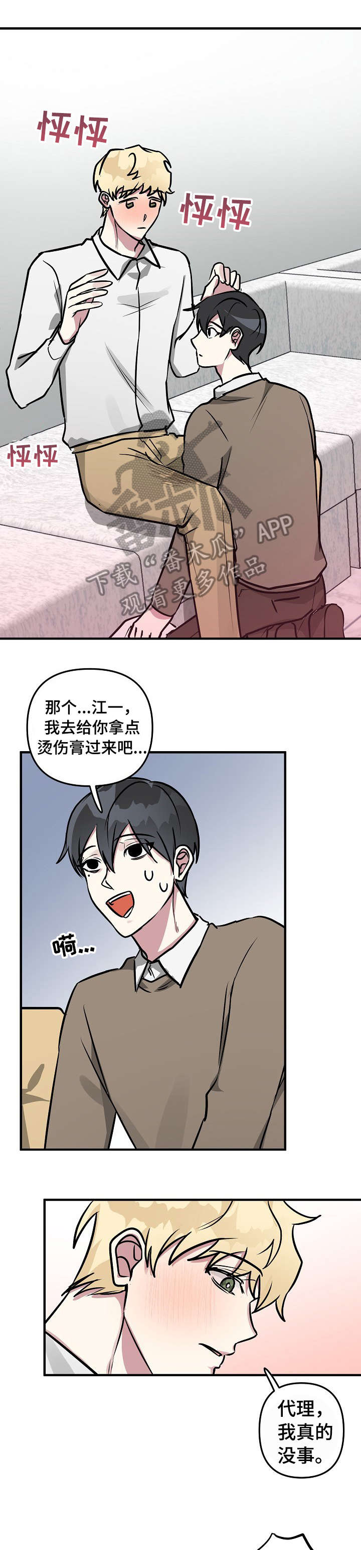 ar恋爱游戏攻略指南漫画,第24章：尴尬1图