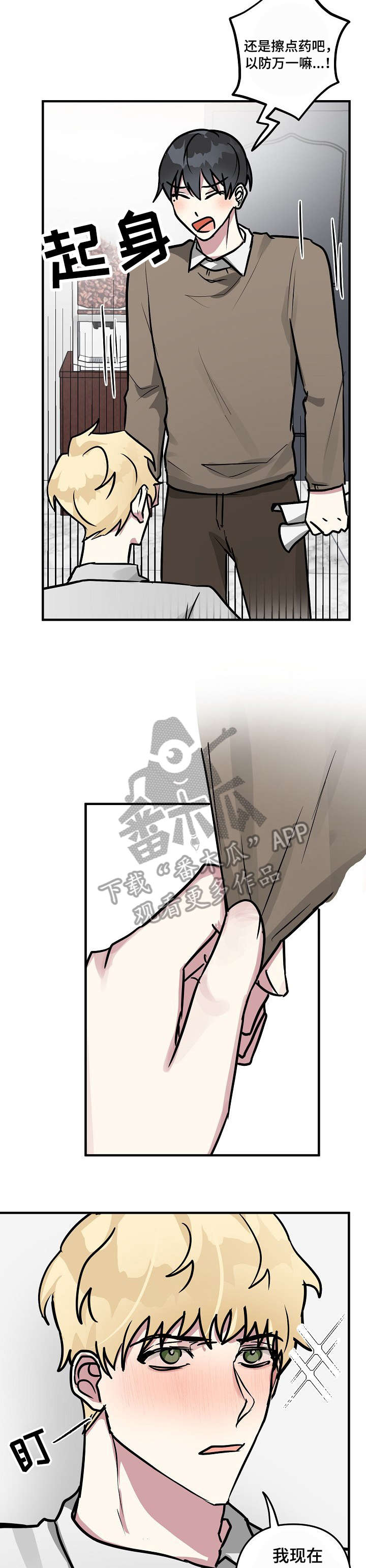 ar恋爱游戏攻略指南漫画,第24章：尴尬2图