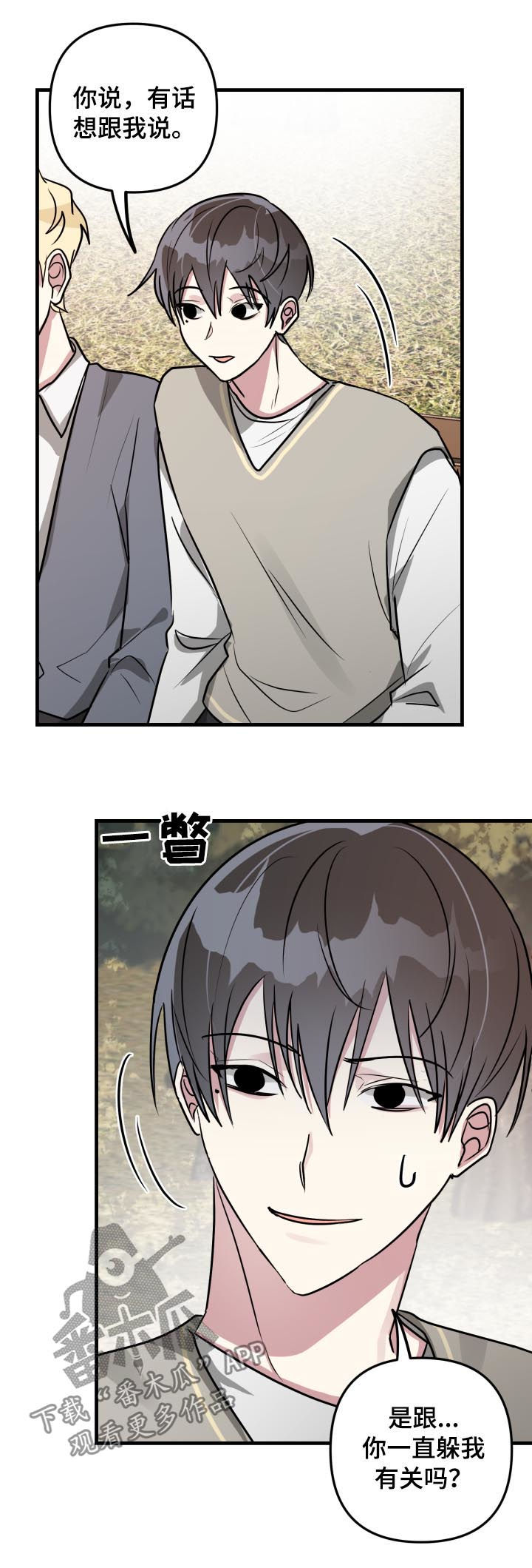 ar恋爱视频漫画,第42章： 回忆3图