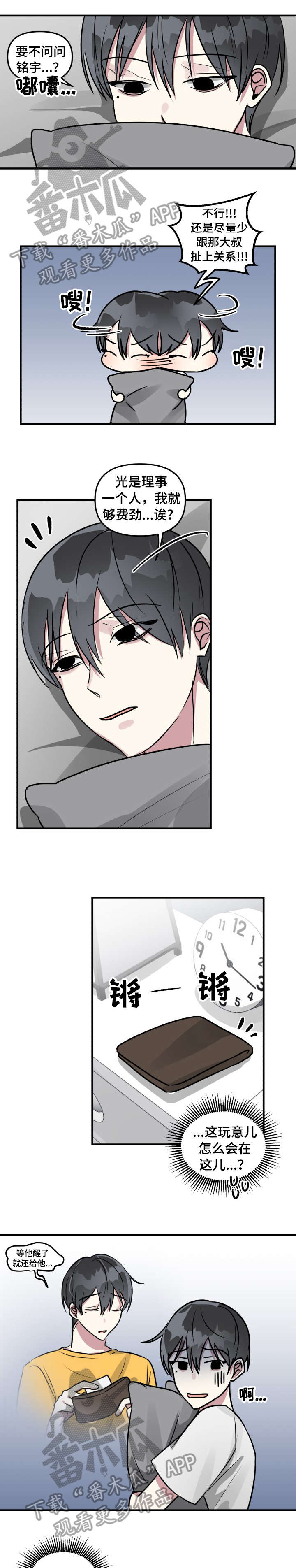 ar恋爱游戏攻略指南漫画,第11章：邀约1图