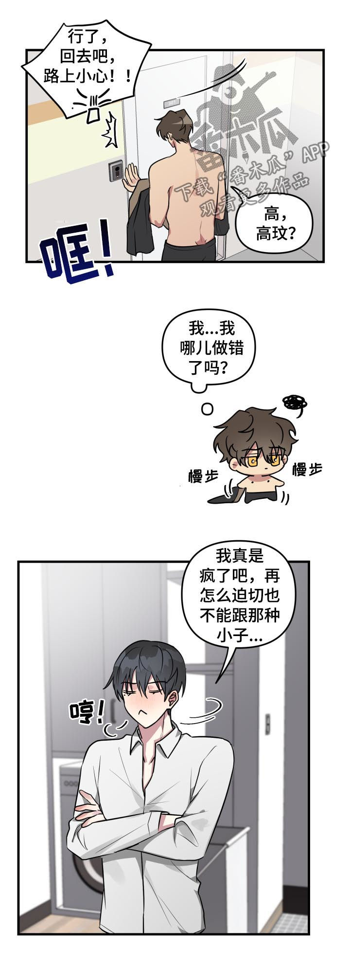 ar恋爱游戏攻略指南漫画,第37章：模式解除5图