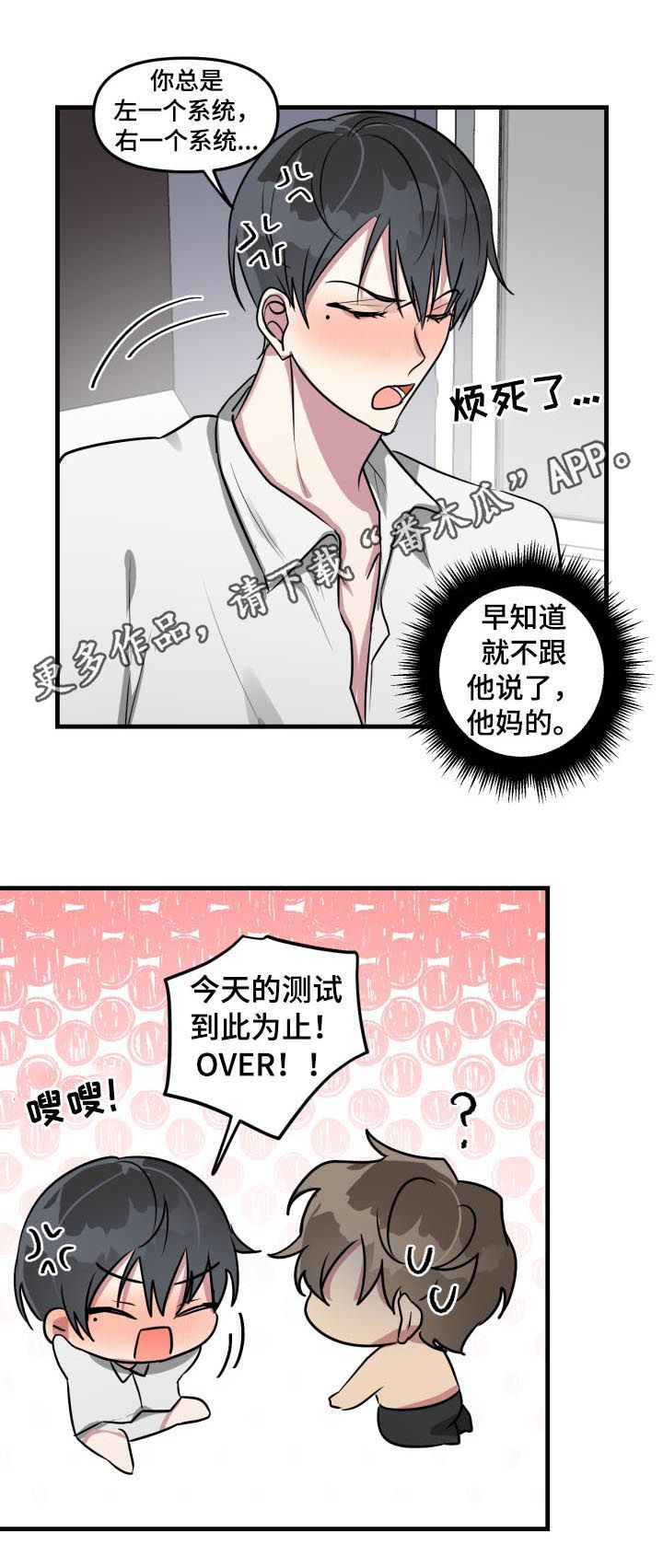 ar恋爱游戏攻略指南漫画,第37章：模式解除3图