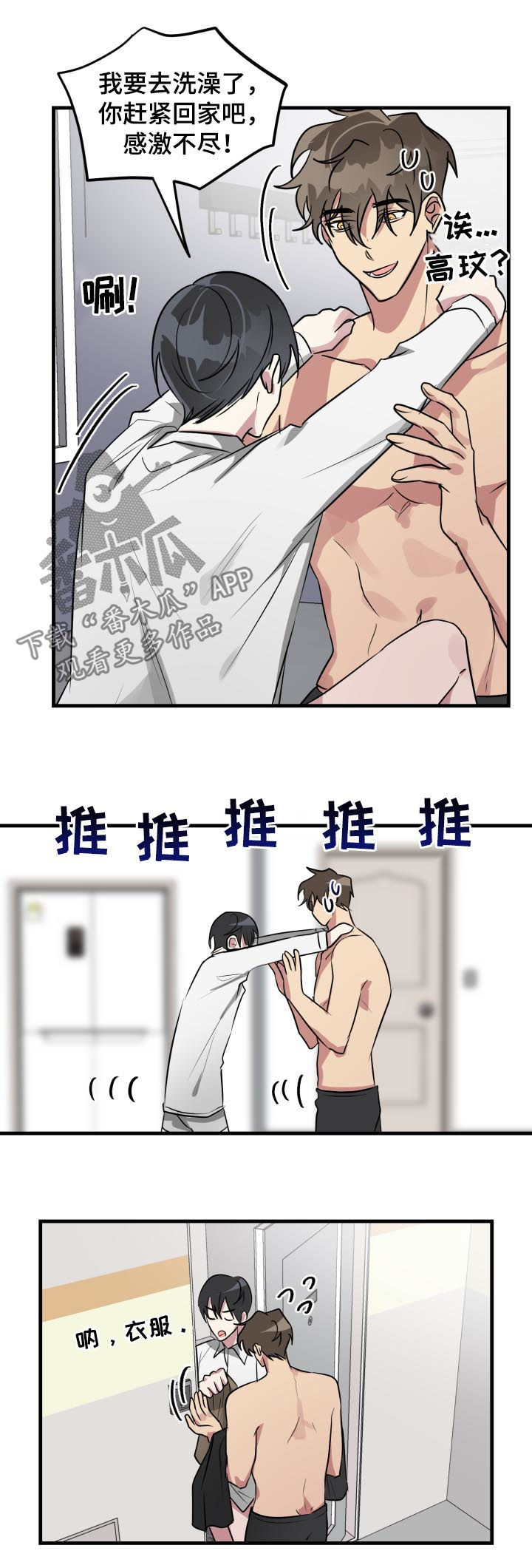 ar恋爱游戏攻略指南漫画,第37章：模式解除4图