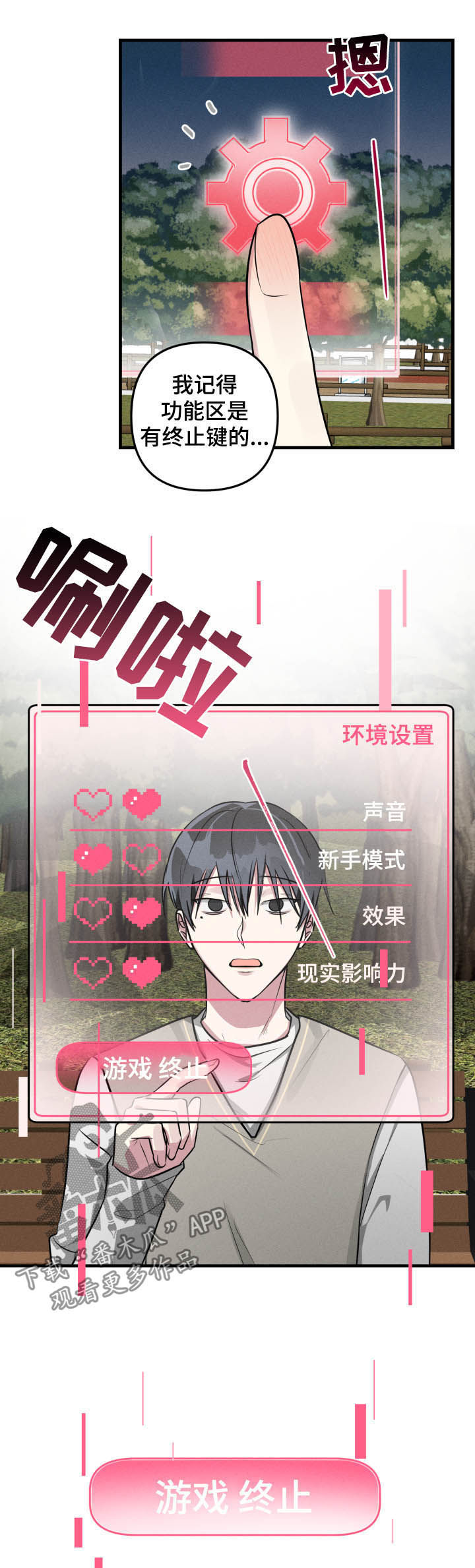 ar恋爱游戏攻略指南漫画,第46章：【第二季】无法终止4图