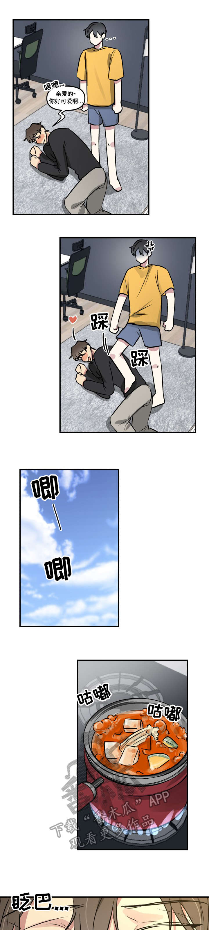 ar恋爱视频漫画,第10章：还好3图