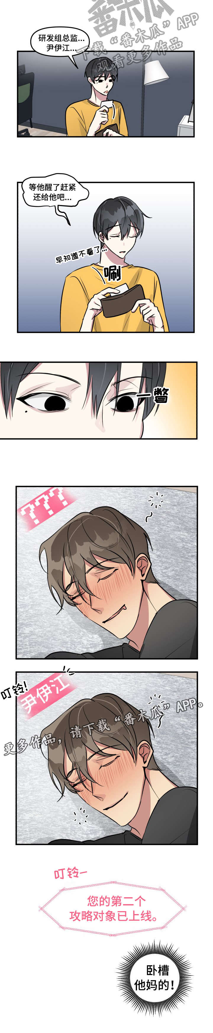 ar恋爱视频漫画,第10章：还好2图